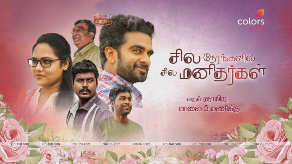Ashok Selvans Sila Nerangalil Sila Manidhargal is going to telecast on Colors Tamil Ashok Selvans Sila Nerangalil Sila Manidhargal is going to telecast on Colors Tamil