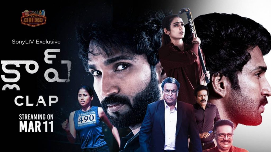 கிளாப் ஓர் பார்வை – Clap Movie Review – motivation for the weekend கிளாப் ஓர் பார்வை - Clap Movie Review - motivation for the weekend