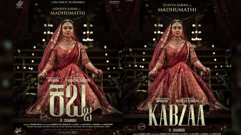 நடிகை ஸ்ரேயா நடிக்கும் கப்ஸா திரைப்படம் மராத்தி, ஒரியாவில் வெளியாகிறது kabza movie