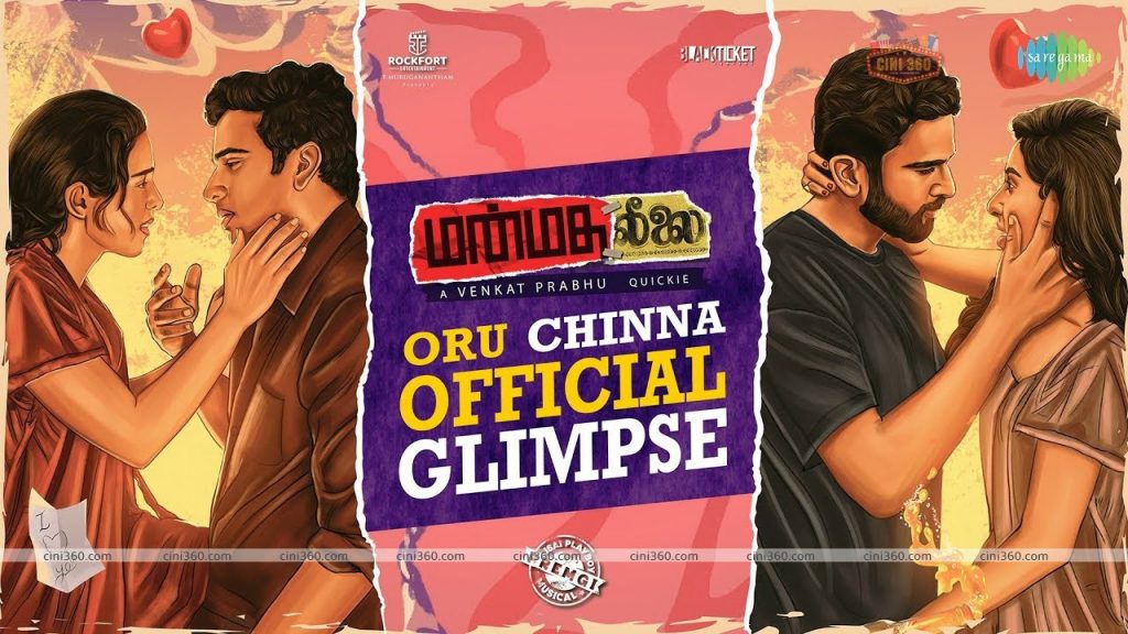 Venkat Prabhu’s 18+ ‘Manmatha Leelai’ trailer out Venkat Prabhu's 18+ 'Manmatha Leelai' trailer out