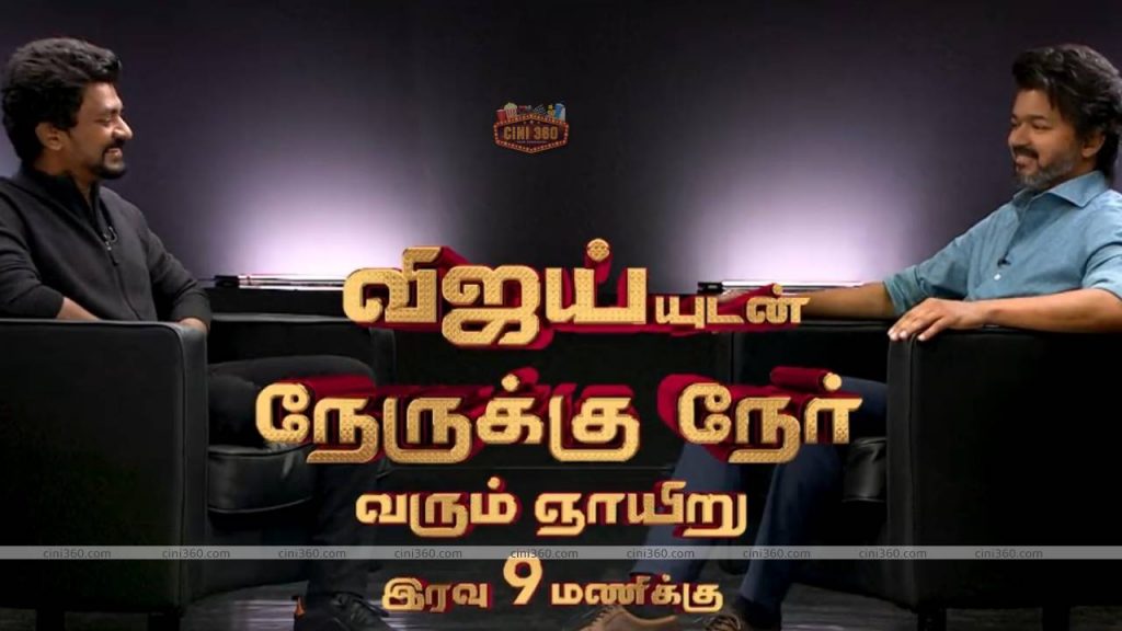 Thalapathy VIJAY udan Nerukku Ner Interview on April 10 at Sun TV After 10 years interview promos are out ahead of beast release