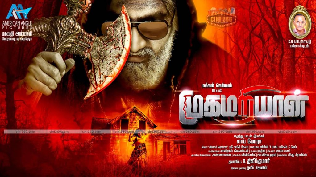 க்ரைம் திரில்லர் படமாக உருவாகி வருகிறது முகமறியான் க்ரைம் திரில்லர் படமாக உருவாகி வருகிறது முகமறியான்