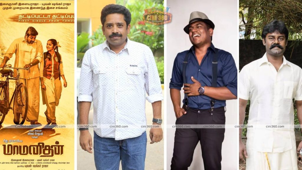 மீண்டும் இணையும் தர்மதுரை காம்போ – மாமனிதன் ரிலீஸ் எப்போது? மீண்டும் இணையும் தர்மதுரை காம்போ - மாமனிதன் ரிலீஸ் எப்போது?