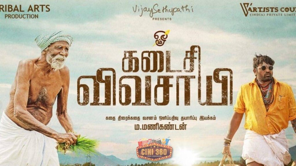 SonyLIV: கடைசி விவசாயி – OTT ரிலீஸ் கடைசி விவசாயி