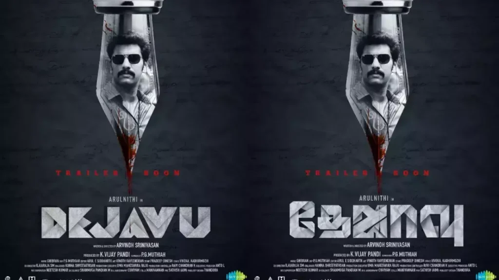 arulnithi-mystical-cop-crime-thriller-dejavu-official-teaser-released-latest-update