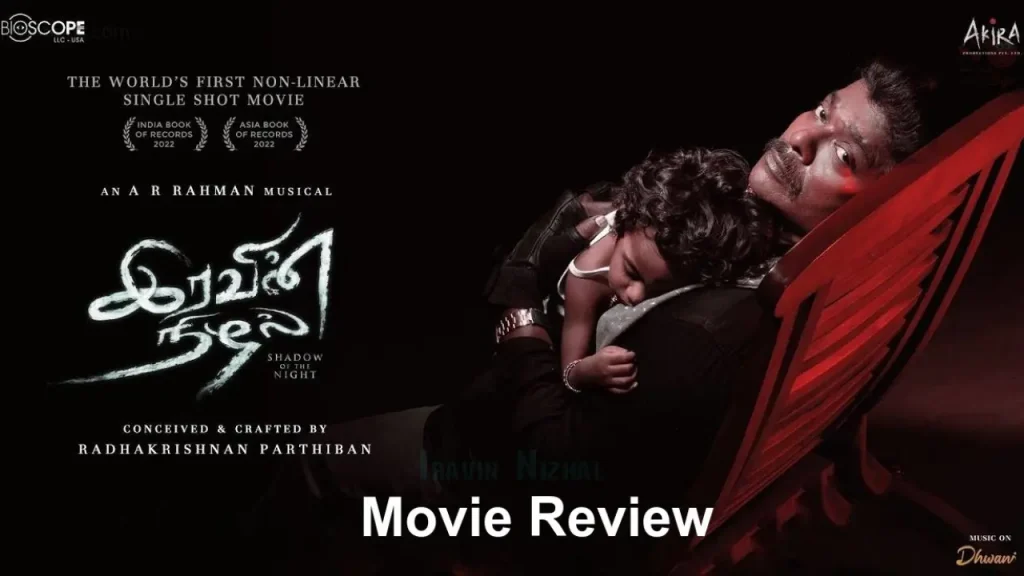 ‘Iravin Nizhal’ movie review: R Parthiban’s breathtaking single-shot film is a remarkable technical achievement. Why need to watch ‘Iravin Nizhal’ in theatres iravin-nizhal-twitter-review-parthibans-exceptional-film-should-be-enjoyed-in-theatres