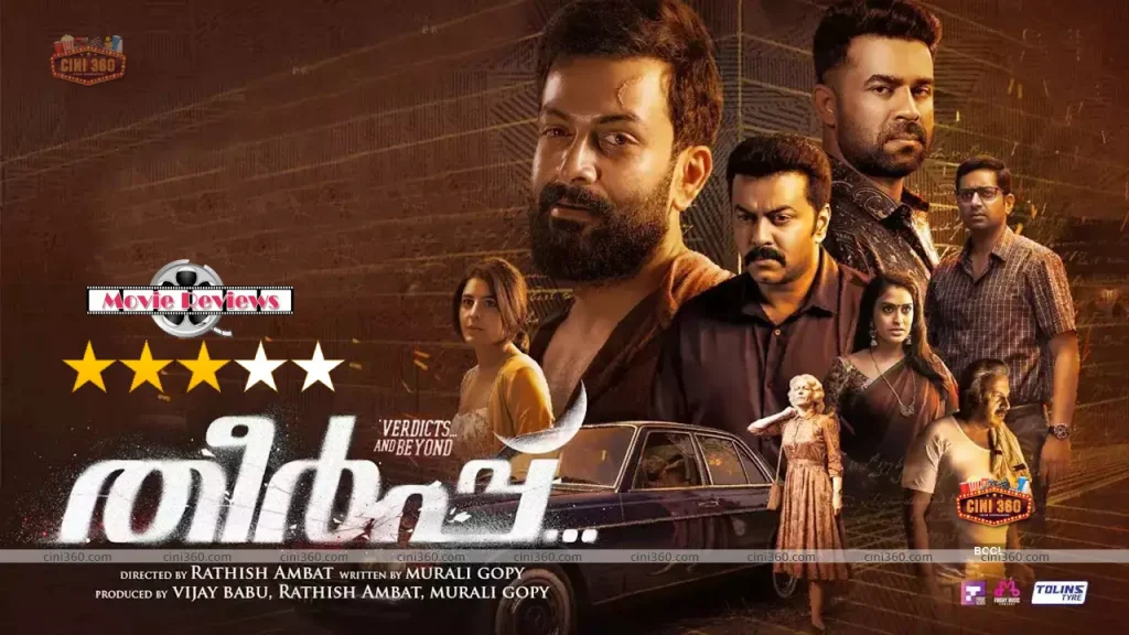 Theerppu Movie Review: Prithviraj Sukumaran’s Malayalam Film Turns Out to Be an Average Watch. Serious drama trivialised by a confused mix of theatrics Theerppu Movie Review