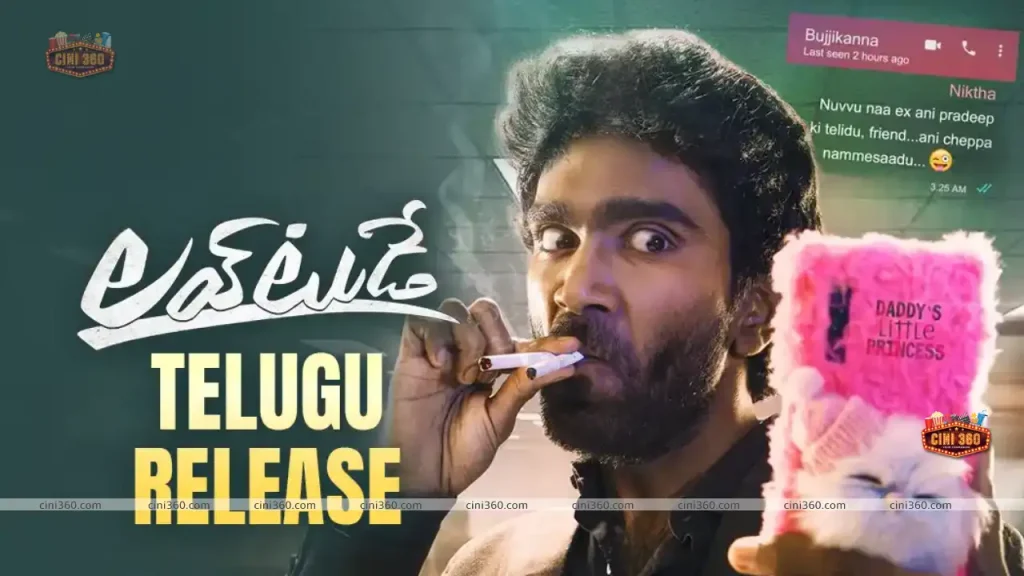 Pradeep Ranganathan’s Love Today to release in Telugu pradeep-ranganathans-love-today-to-release-in-telugu